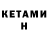 Кетамин VHQ Atamkul Asanov