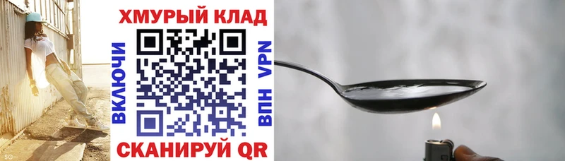 Героин хмурый  продажа наркотиков  Куйбышев 
